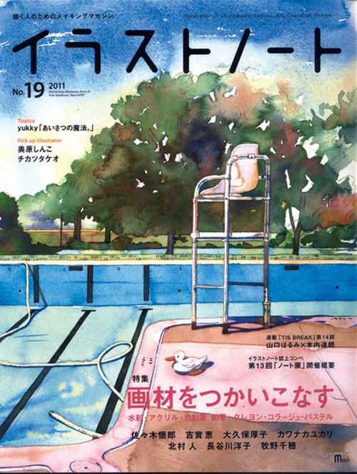 イラストノート 描く人のためのメイキングマガジン No.19(2011)