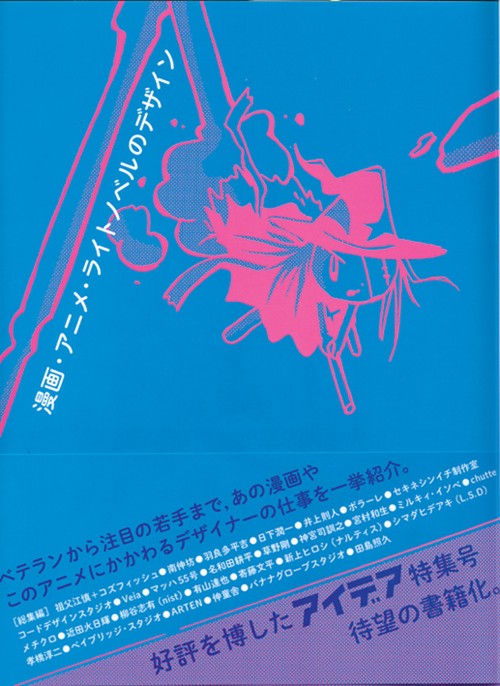漫画・アニメ・ライトノベルのデザイン 総集編