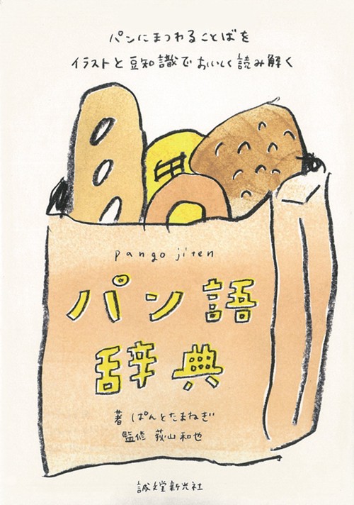 パン語辞典
