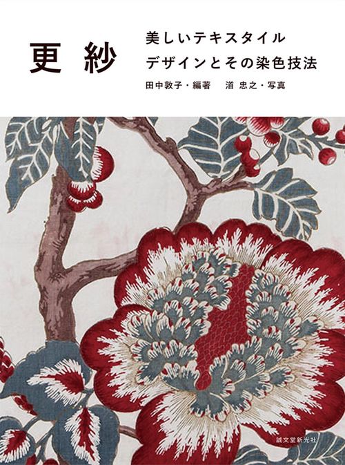 更紗