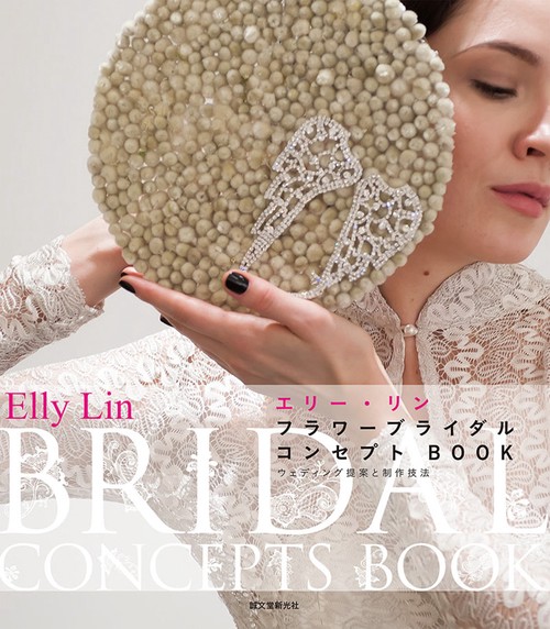 フラワーブライダルコンセプトBOOK ウェディング提案と制作技法