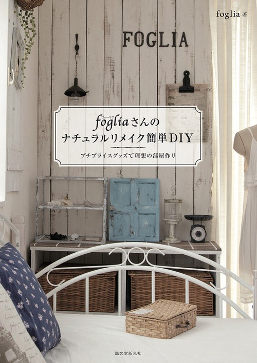 fogliaさんのナチュラルリメイク簡単DIY