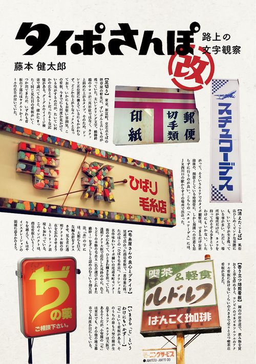 タイポさんぽ改