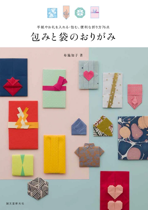 包みと袋のおりがみ