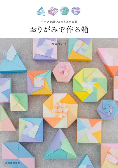 おりがみで作る箱