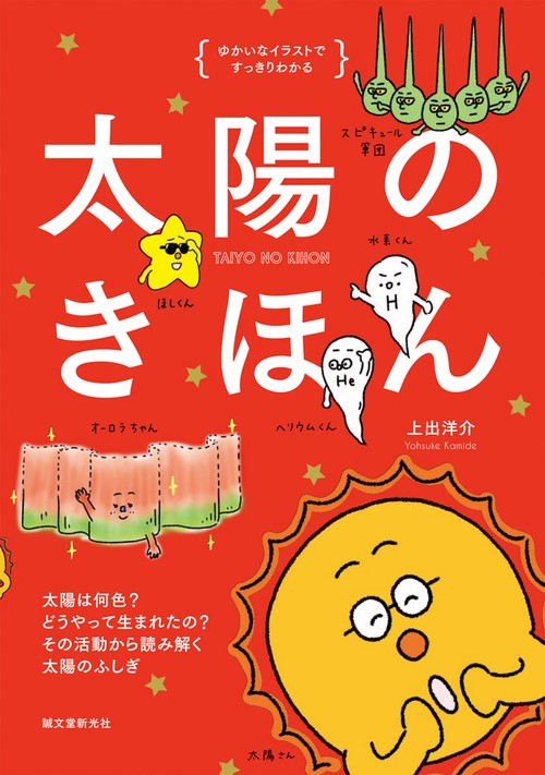 太陽のきほん
