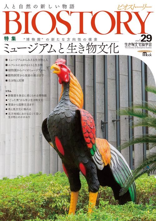 BIOSTORY 29