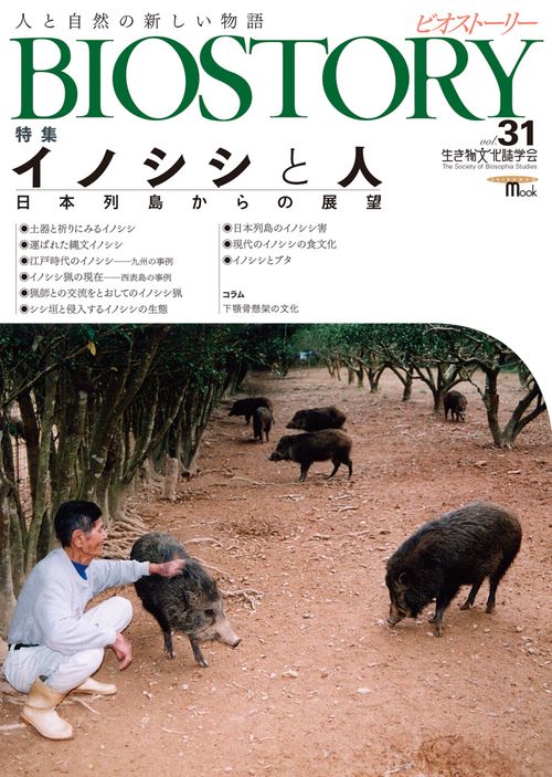 BIOSTORY 31