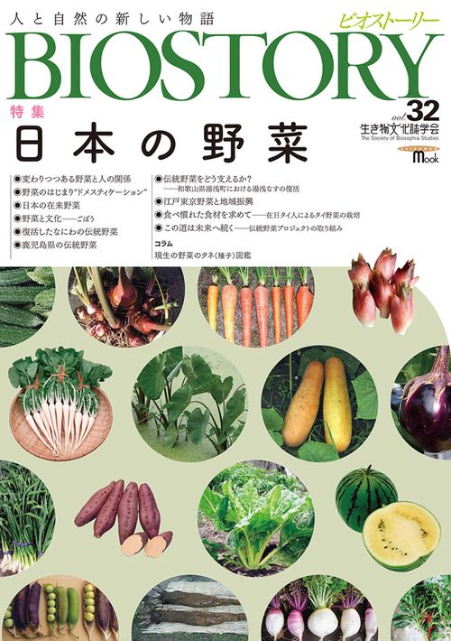 BIOSTORY 32