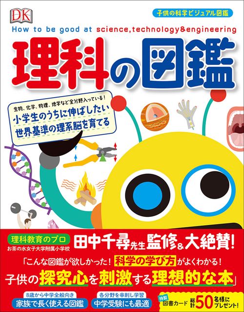 理科の図鑑