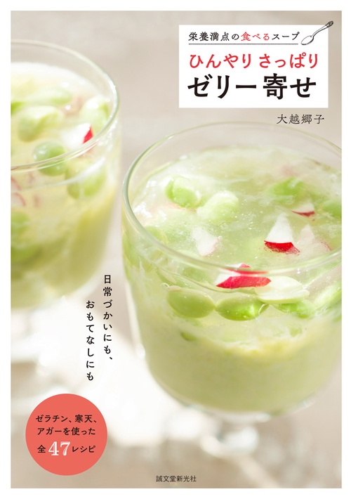 ひんやりさっぱりゼリー寄せ 栄養満点の食べるスープ