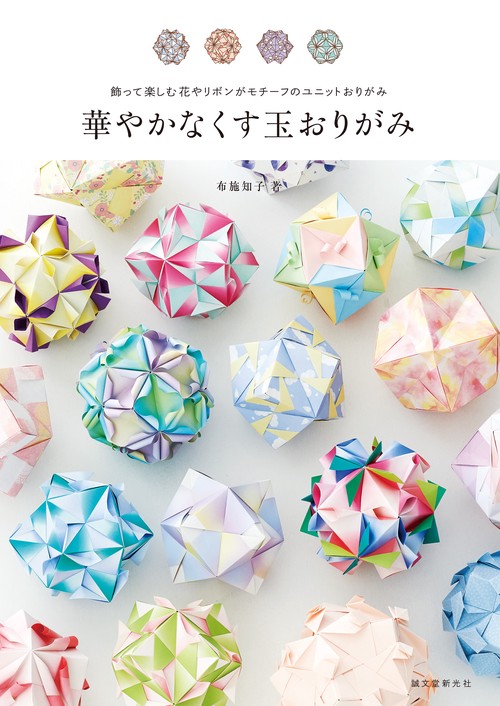華やかなくす玉おりがみ