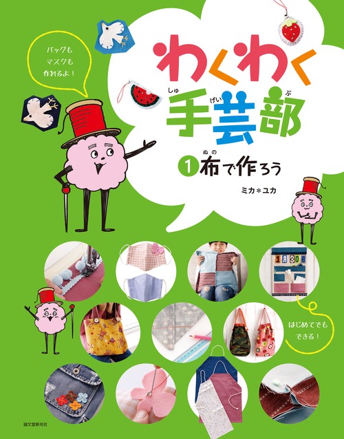 布で作ろう
