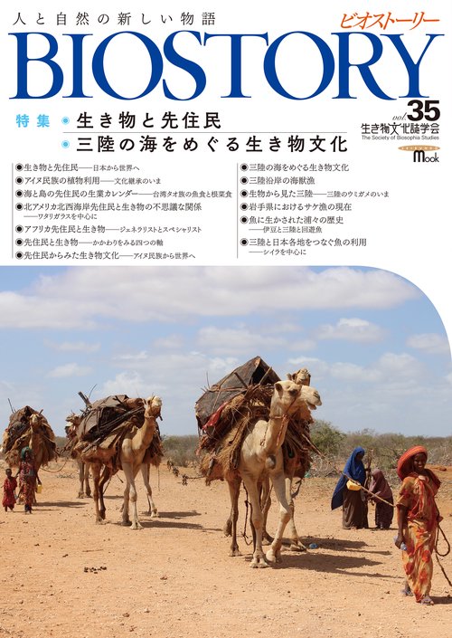 BIOSTORY vol.35