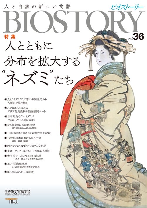 BIOSTORY vol.36