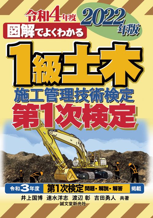 1級土木施工管理技術検定 第1次検定 2022年版