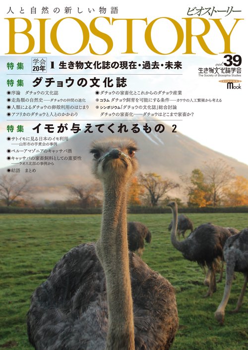 BIOSTORY vol.39