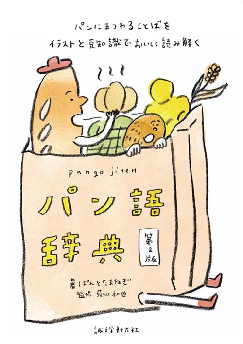パン語辞典 第2版