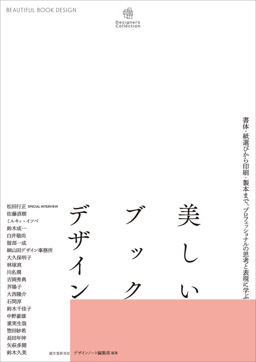 美しいブックデザイン