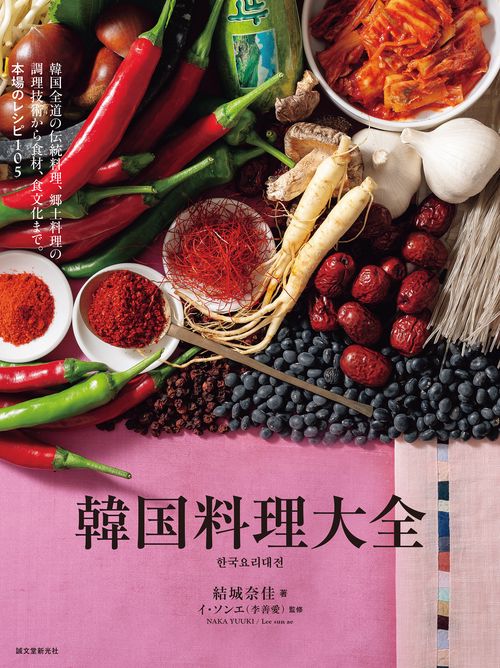 韓国料理大全 – 丸善ジュンク堂書店ネットストア