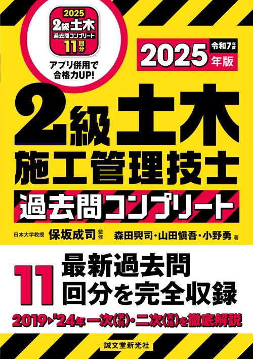 2級土木施工管理技士 過去問コンプリート 2025年版