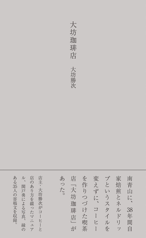 大坊珈琲店