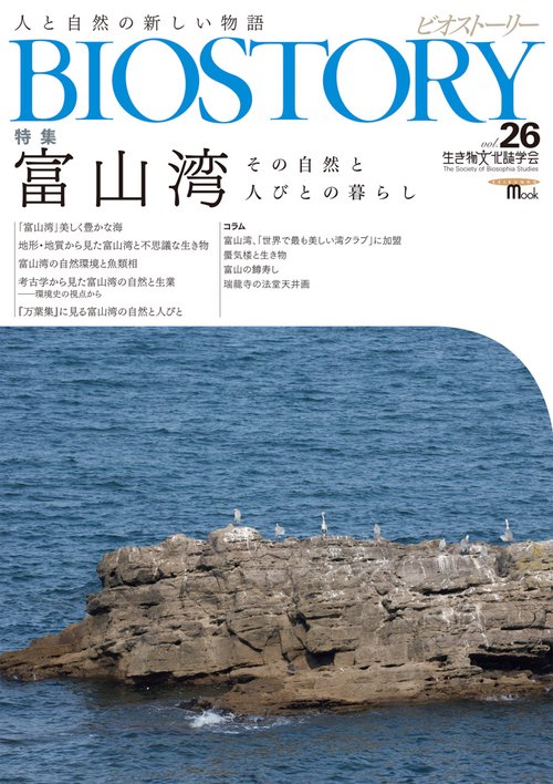 BIOSTORY 26