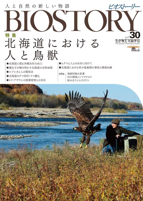 BIOSTORY 30