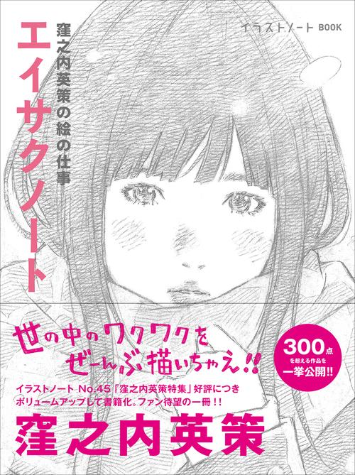 エイサクノート