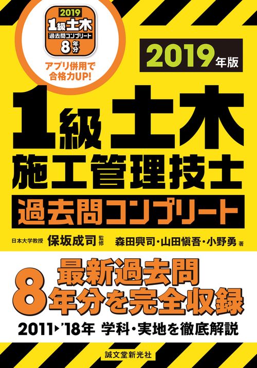 1級土木施工管理技士過去問コンプリート 最新過去問8年分を完全収録 2019年版