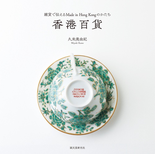香港百貨