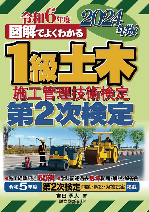 1級土木施工管理技術検定 第2次検定 2024年版