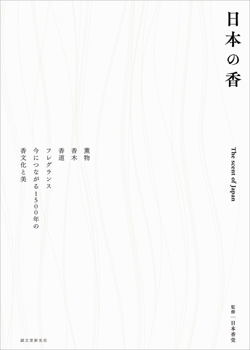 日本の香