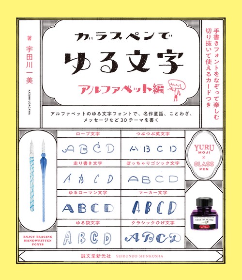 ガラスペンでゆる文字 アルファベット編
