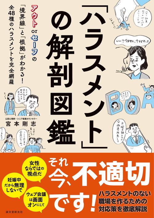 「ハラスメント」の解剖図鑑