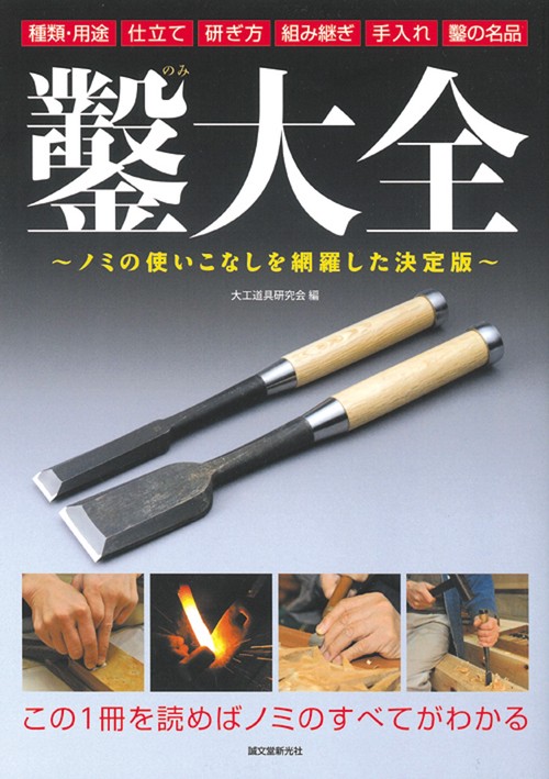 鑿大全