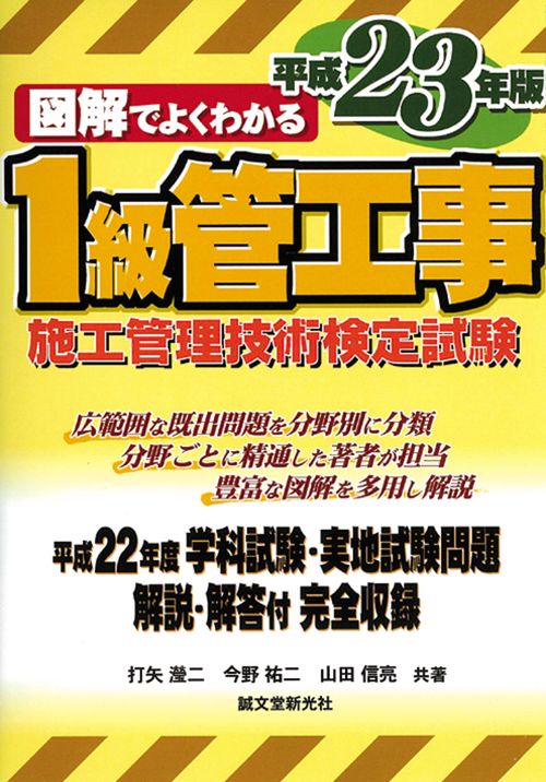 図解でよくわかる1級管工事施工管理技術検定試験 平成23年版