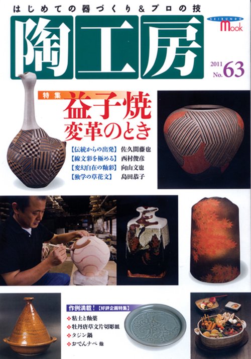 陶工房 No.63(2011)