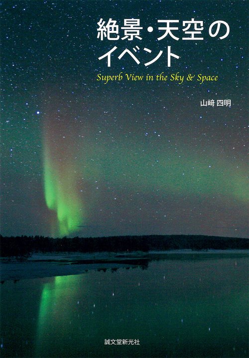 絶景・天空のイベント
