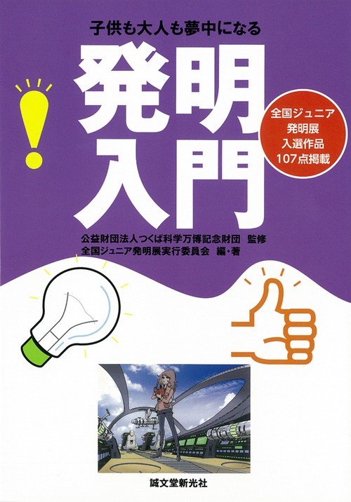 発明入門