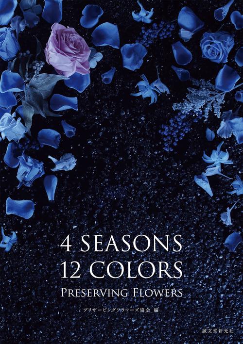4 SEASONS 12 COLORS PRESERVING FLOWERS