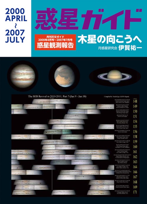 惑星ガイド 木星の向こうへ 月刊天文ガイド2000年4月号〜2007年7月号惑星観測報告