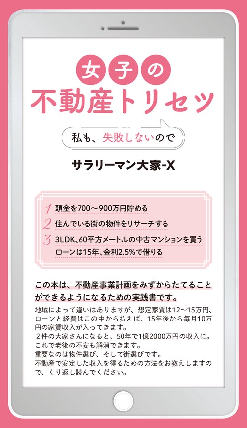 女子の不動産トリセツ
