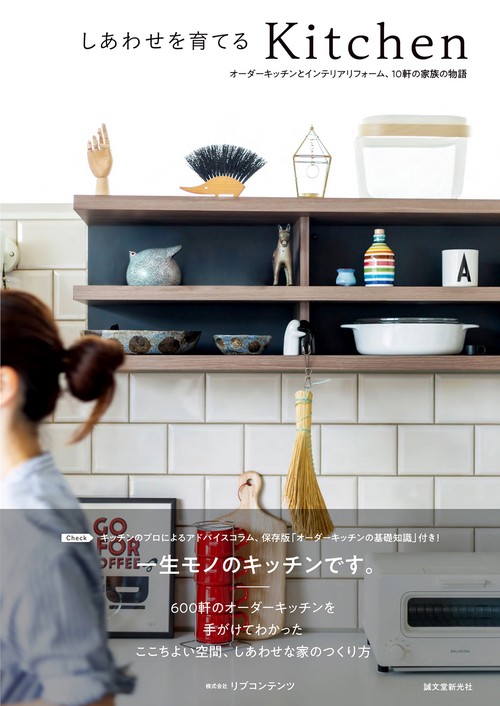 しあわせを育てるKitchen