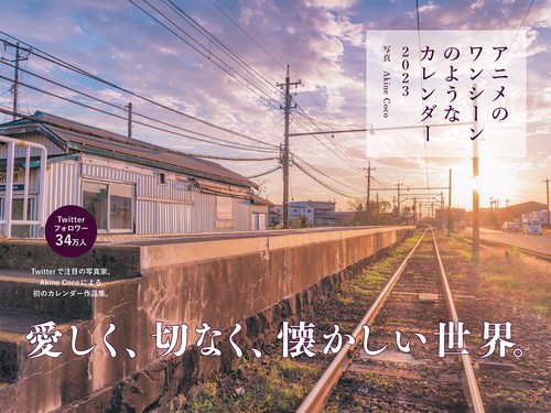 2023年カレンダー アニメのワンシーンのようなカレンダー