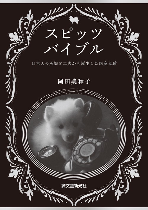 スピッツバイブル