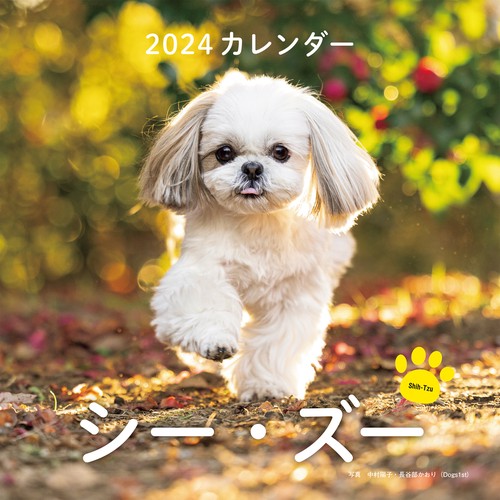 2024年カレンダー シー・ズー