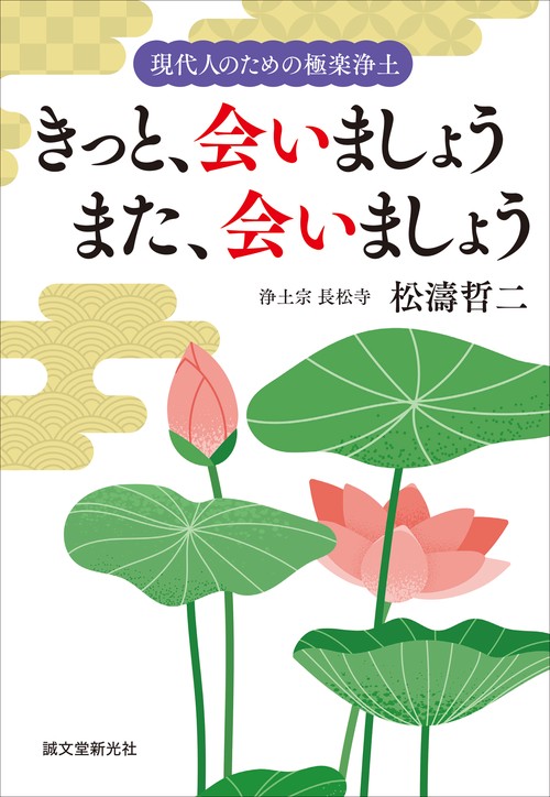 きっと、会いましょう　また、会いましょう