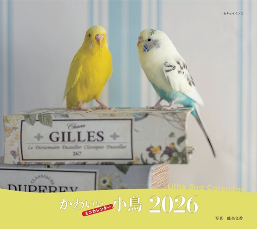 2026年カレンダー かわいい小鳥