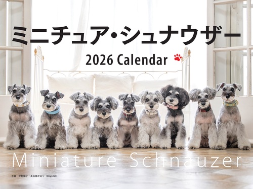 2026年カレンダー ワイド判 ミニチュア・シュナウザー